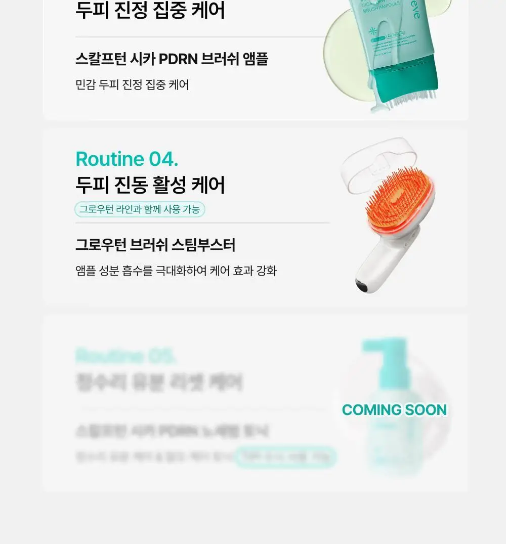 [포켓몬 에디션][비듬/각질케어]릴리이브 스칼프턴 시카 PDRN 브러쉬 앰플 100ml 2종 택1 상세페이지 73